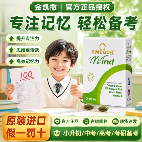 巴康明鱼油学生备考补脑专用鱼油