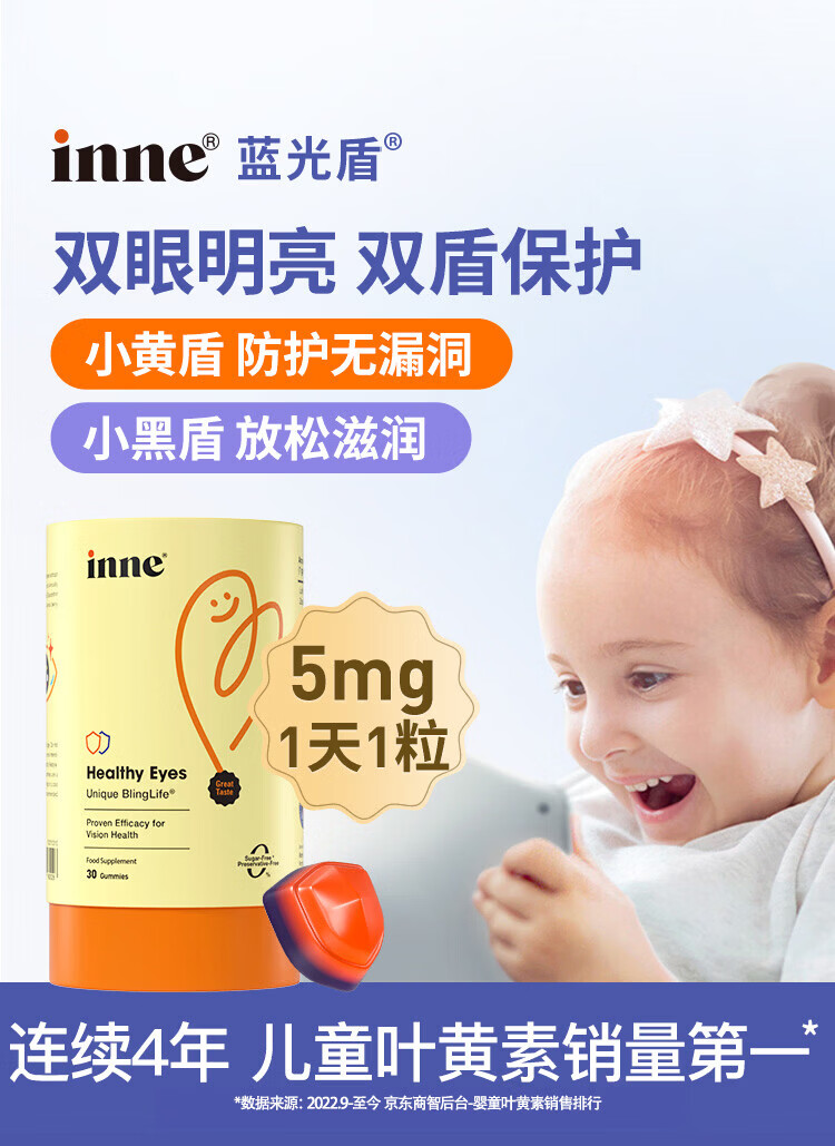 inne因你蓝光盾叶黄素儿童婴幼儿图片