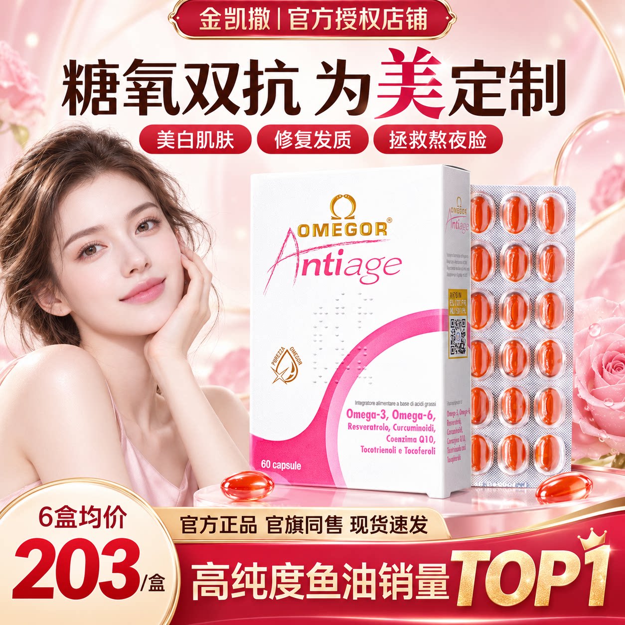 金凯撒玫瑰鱼油女士熬夜美白必备图片