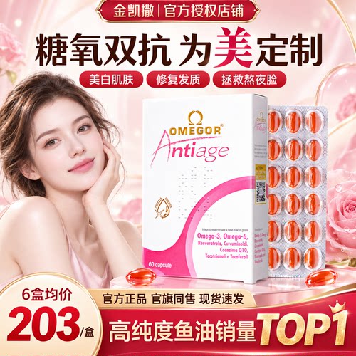 金凯撒玫瑰鱼油女士熬夜美白必备