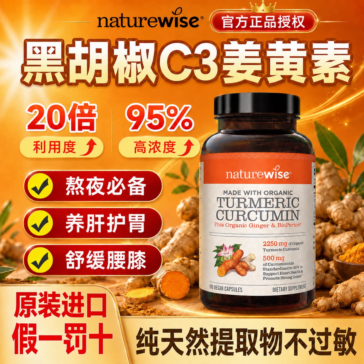 【高含量】有机姜黄素有效补充图片