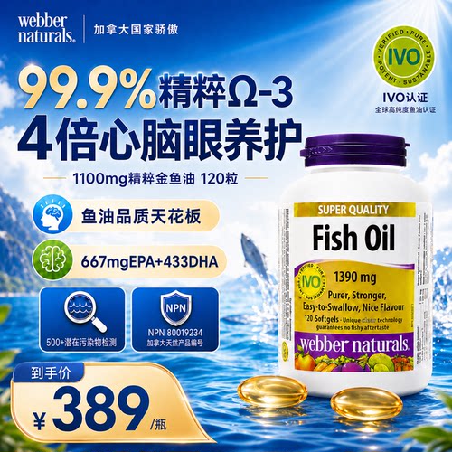 99.9%纯度深海精粹omega-3