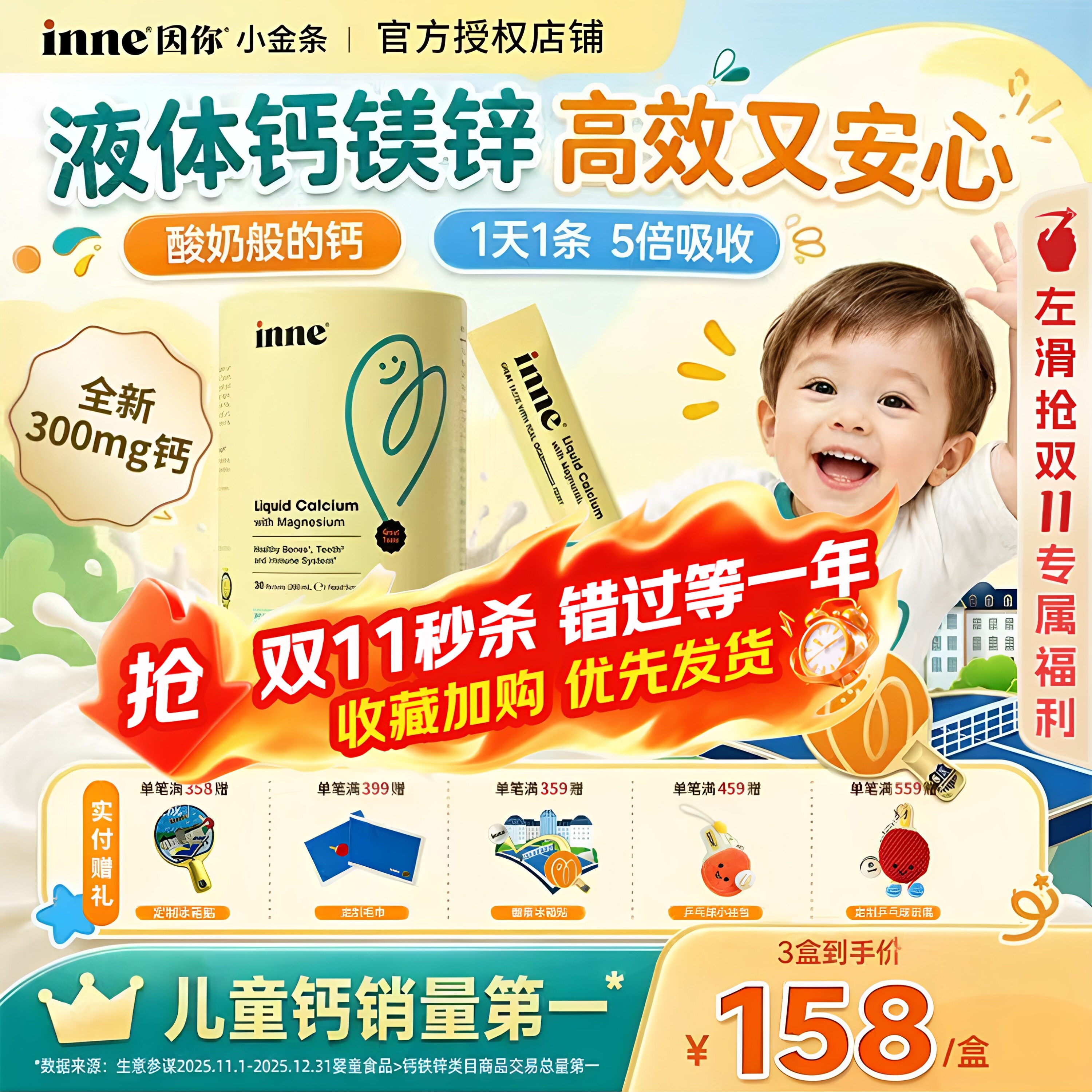 inne因你钙镁锌小金条液体钙儿童钙婴儿钙宝宝钙补钙d3k2 0糖