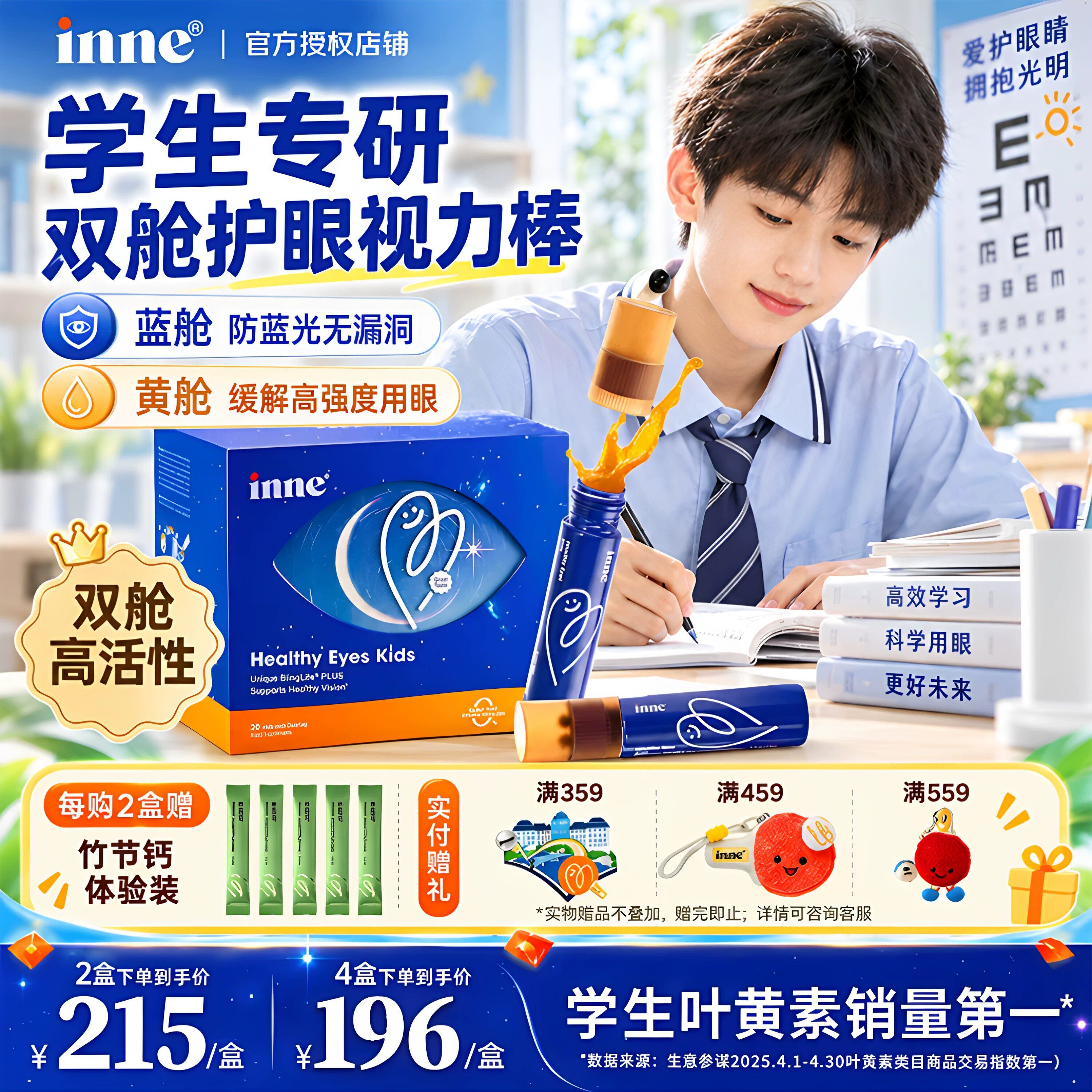 inne因你视立棒学生青少年专研图片