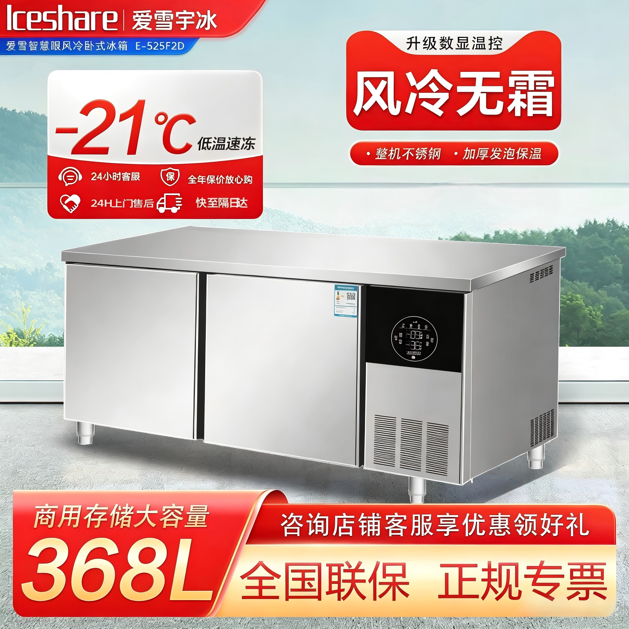 爱雪工作台冰箱风冷无霜一级节能操作台冷藏冷冻双温水台吧冰柜