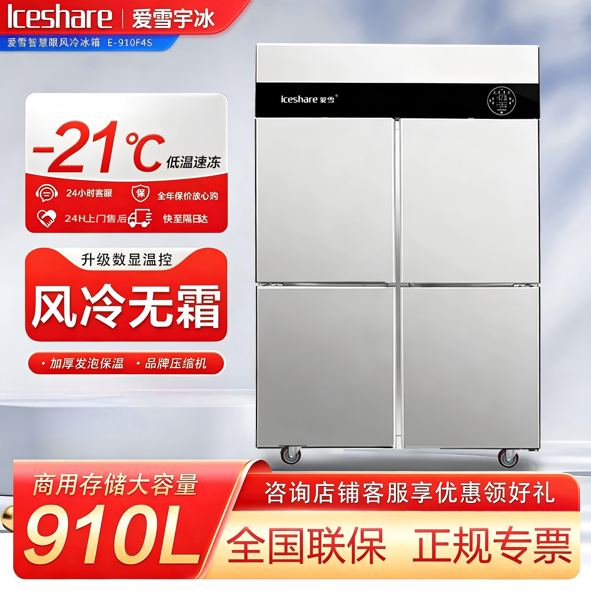 爱雪四门商用无霜风冷双温冰柜