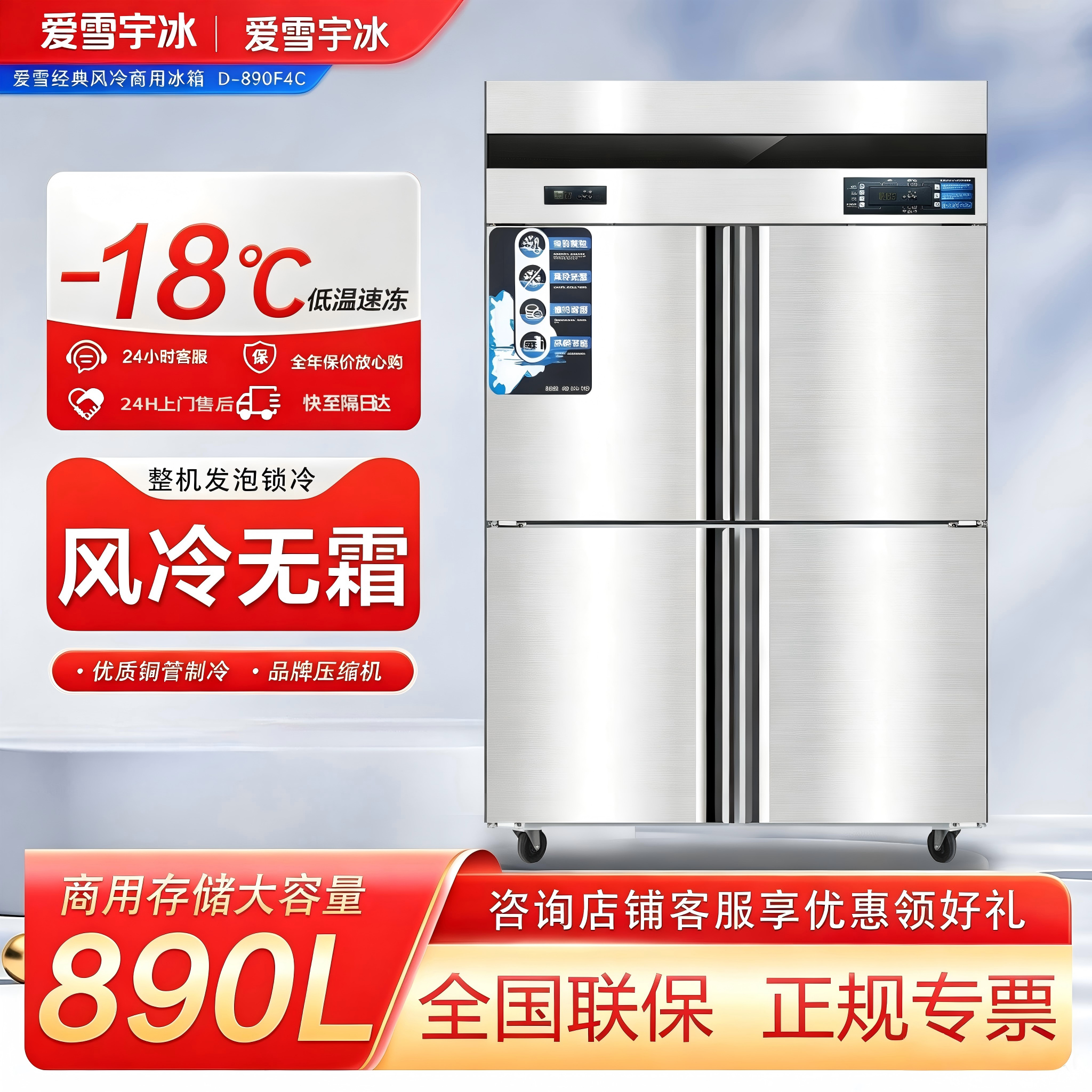 爱雪四门商用无霜风冷双温冰柜