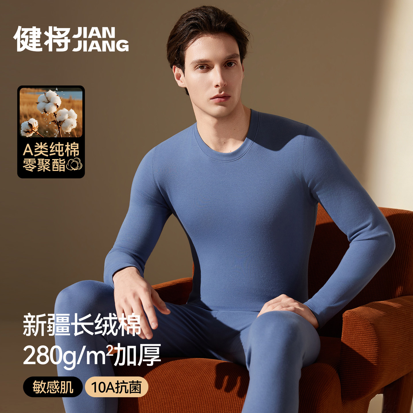 健将秋衣秋裤套装男款保暖内衣男士棉毛衫加绒加厚纯棉线衣线裤