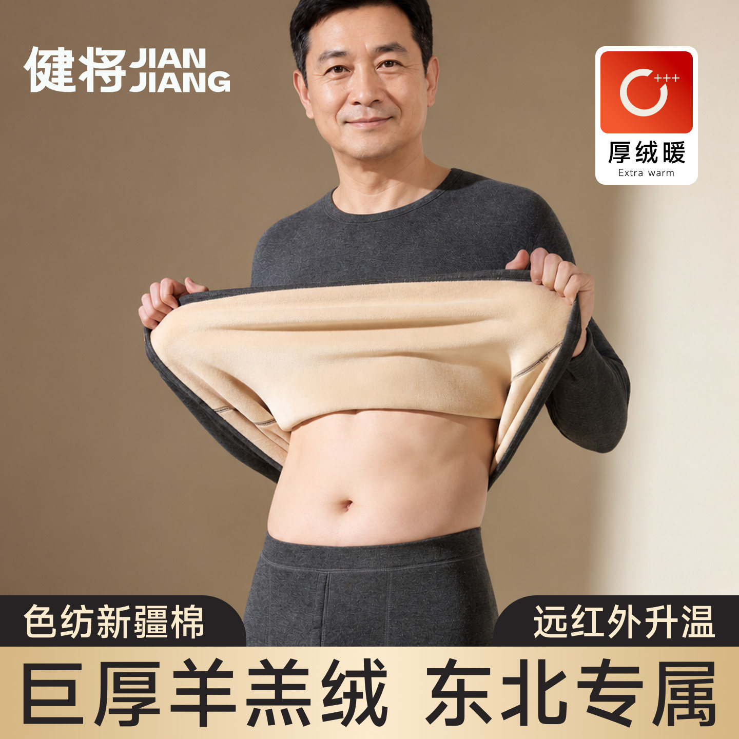 【东北专属】保暖内衣一套过冬
