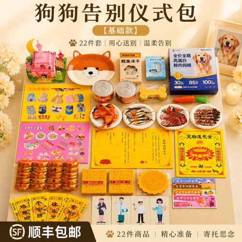宠物中元节纸祭用品全套狗狗猫咪玩具头七三五尾七宠物离世纪念品