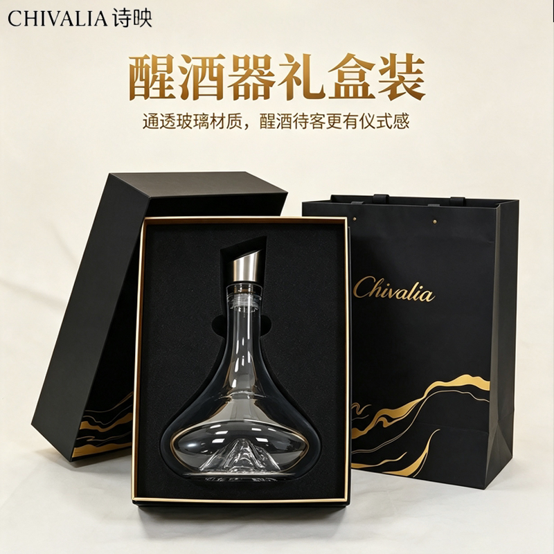 诗映玻璃醒酒器红酒瓶造型礼盒