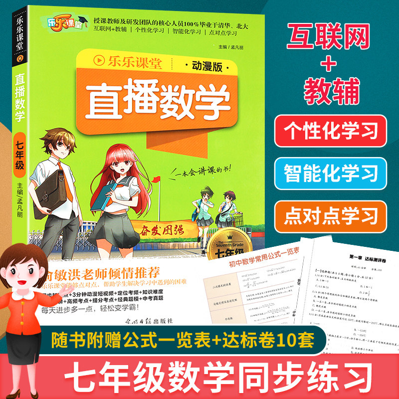 红猫教育直播数学动漫版教材全解课业本/教学用本
