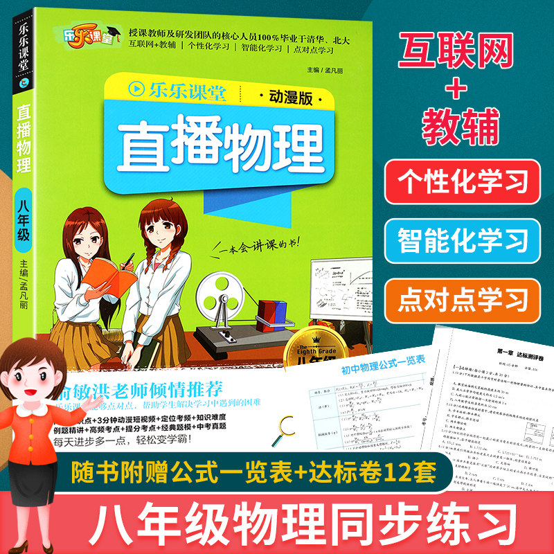 红猫教育物理七八九年级动漫版教课业本/教学用本