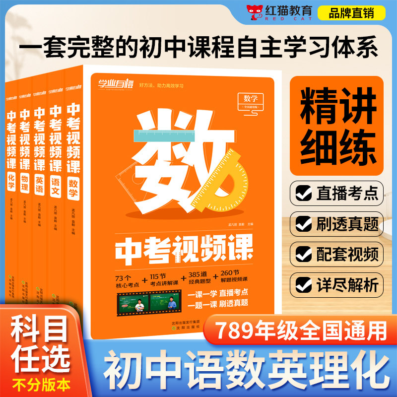 中考视频课初中语数英理化全国通课业本/教学用本