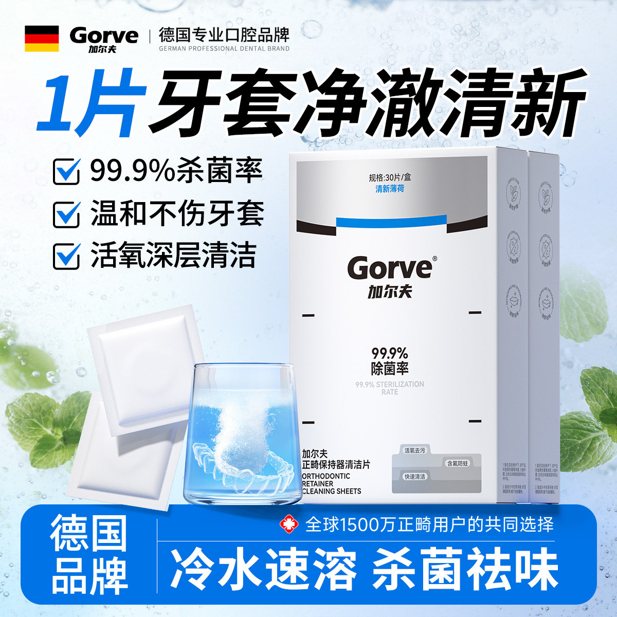 正畸保持器清洁片隐形牙套泡腾片老人假牙义齿专用清洗剂洗牙神器