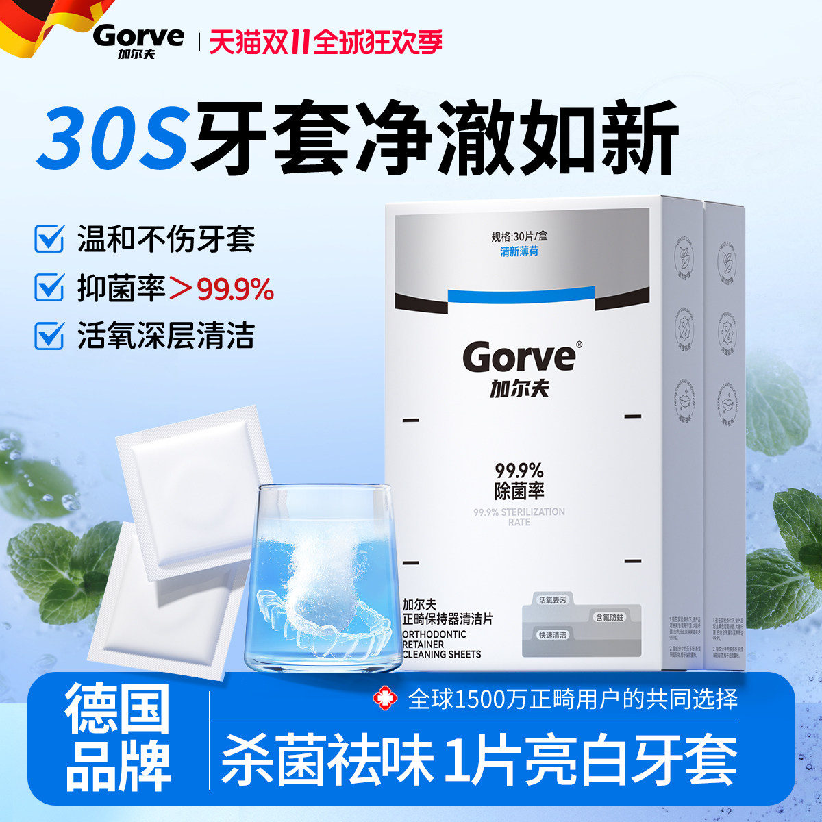 正畸保持器清洁片隐形牙套泡腾片老人假牙义齿专用清洗剂洗牙神器