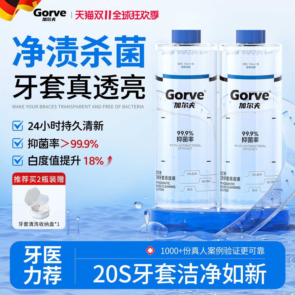 隐形矫正器清洁液牙套泡腾清洁片老人义齿假牙保持器专用清洗神器