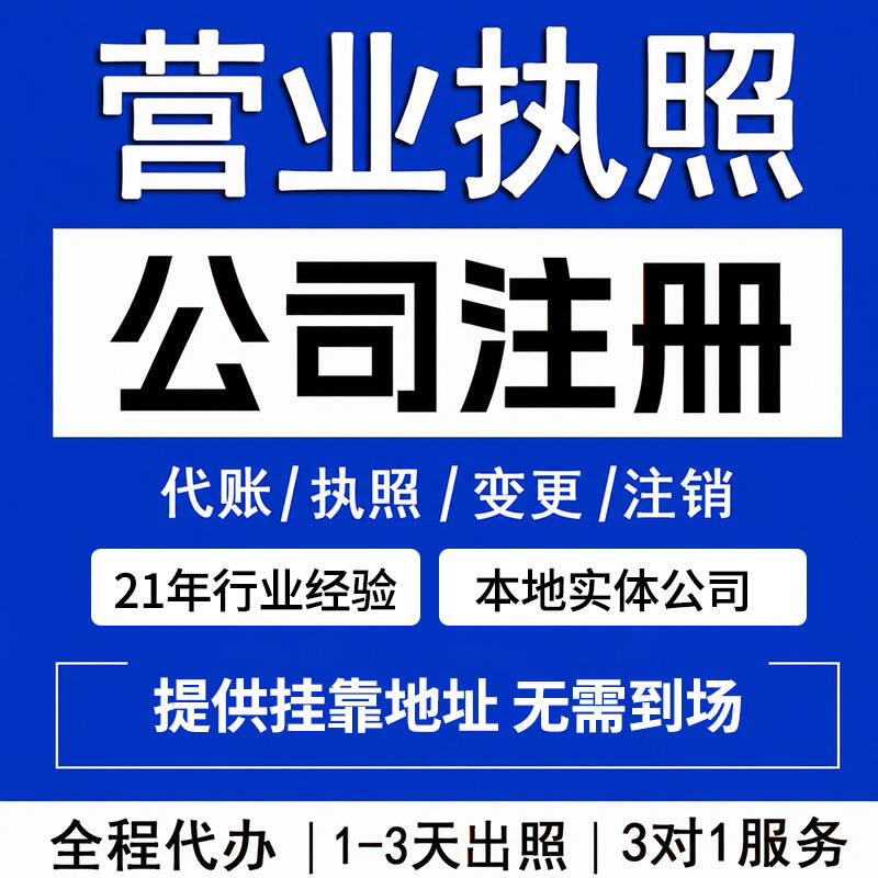 杭州公司注册企业工商户记账报税工商注册