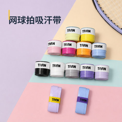 泰昂防滑手胶网羽球拍通用吸汗带