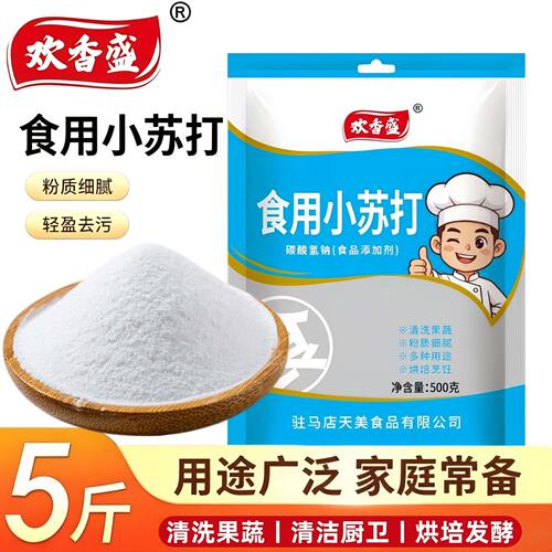 欢香盛食用小苏打食品级发面去污