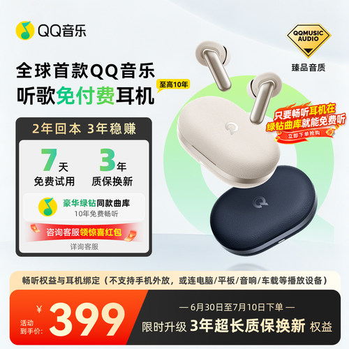 耳机硬件专属 全生命周期会员 越用越划算