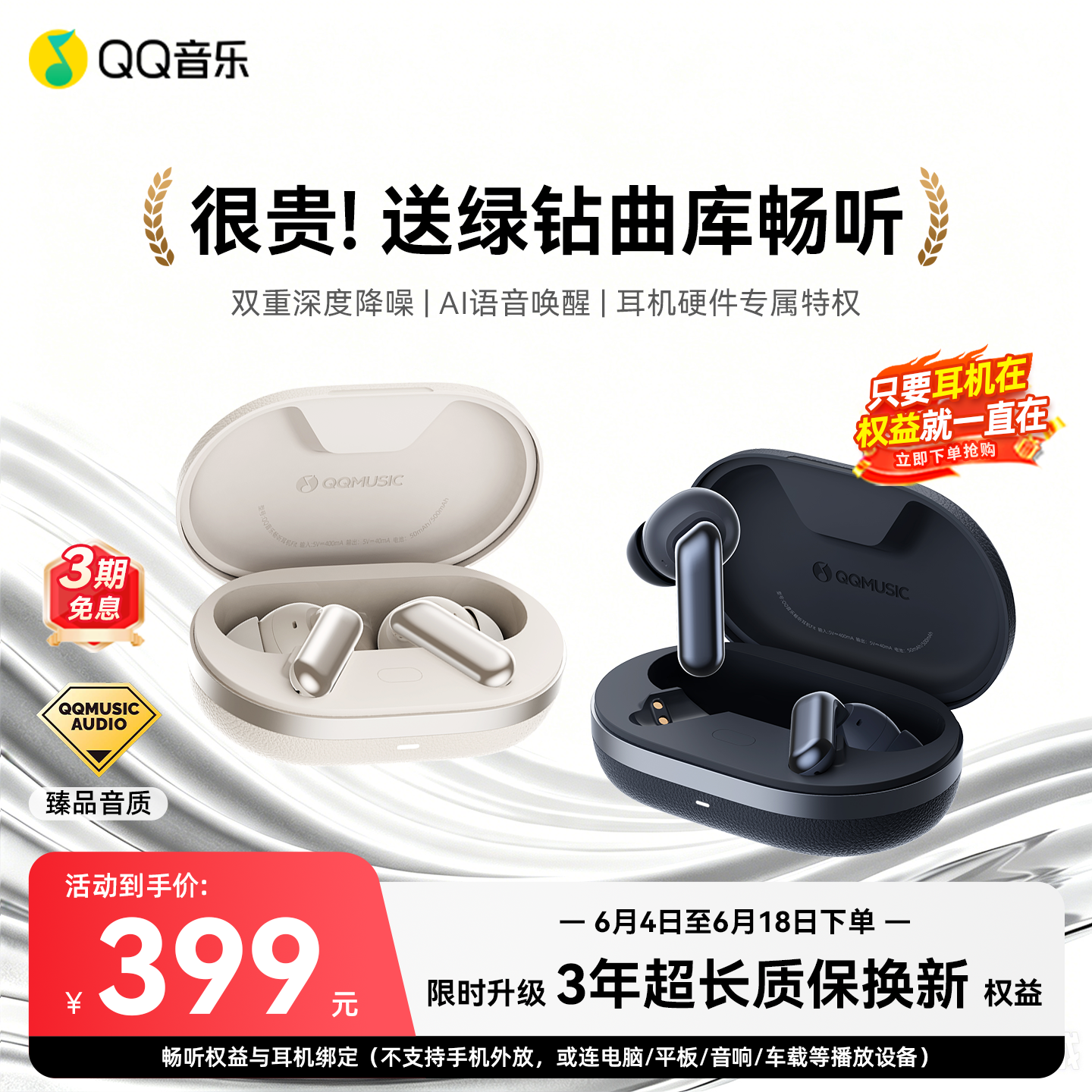 QQ音乐畅听耳机入耳式无线降噪运动蓝牙耳机 qq音乐会员绿钻曲库