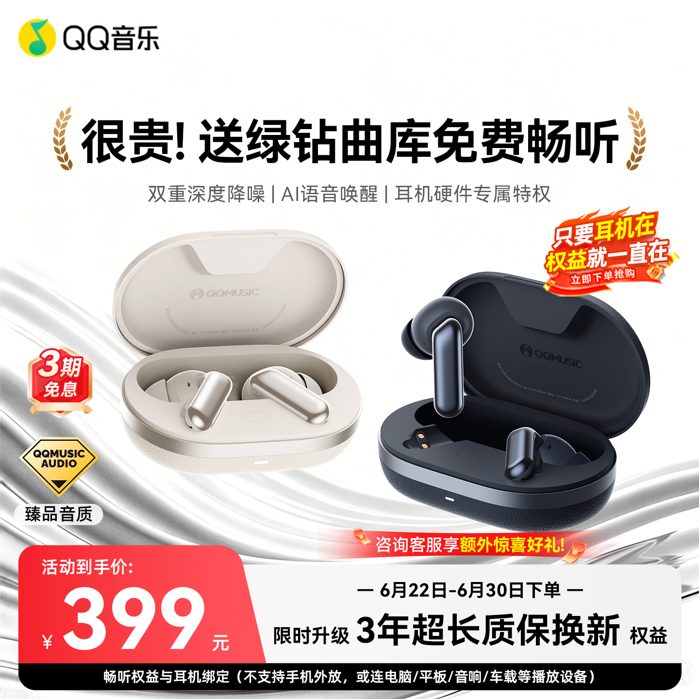 QQ音乐畅听耳机入耳式无线降噪运动蓝牙耳机 qq音乐会员绿钻曲库