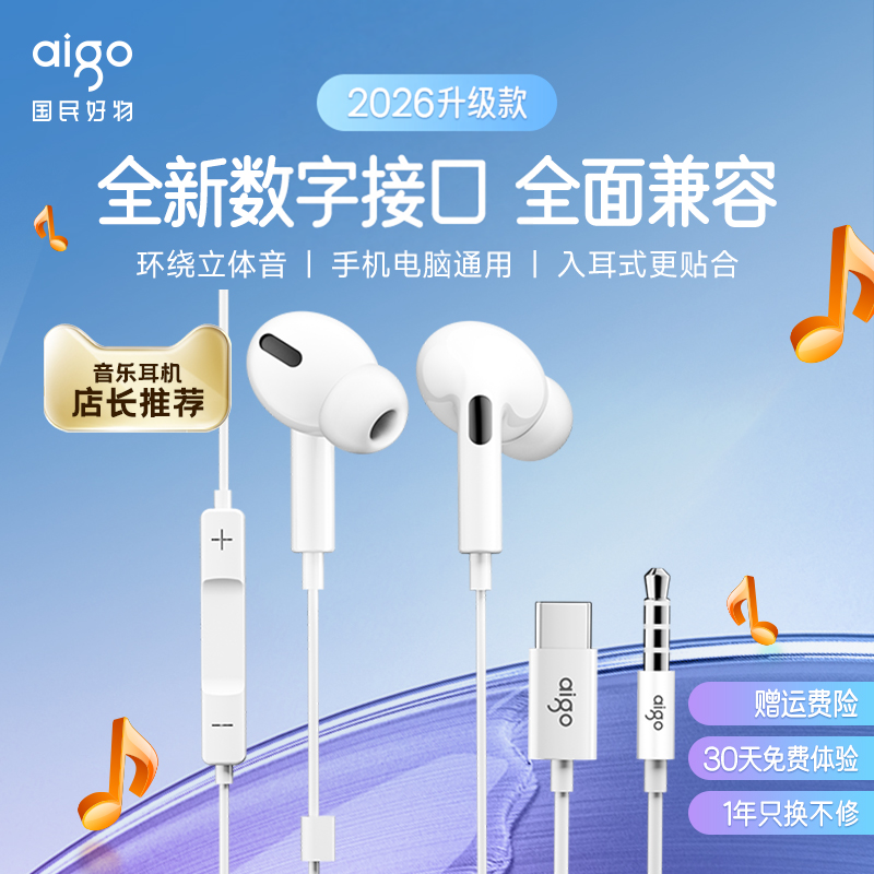 爱国者入耳式有线耳机音乐数字Type-C接口环绕立体声手机电脑通用