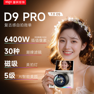 爱国者复古类d9pro数码相机