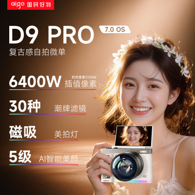 爱国者d9Pro类CCD复古微单相机