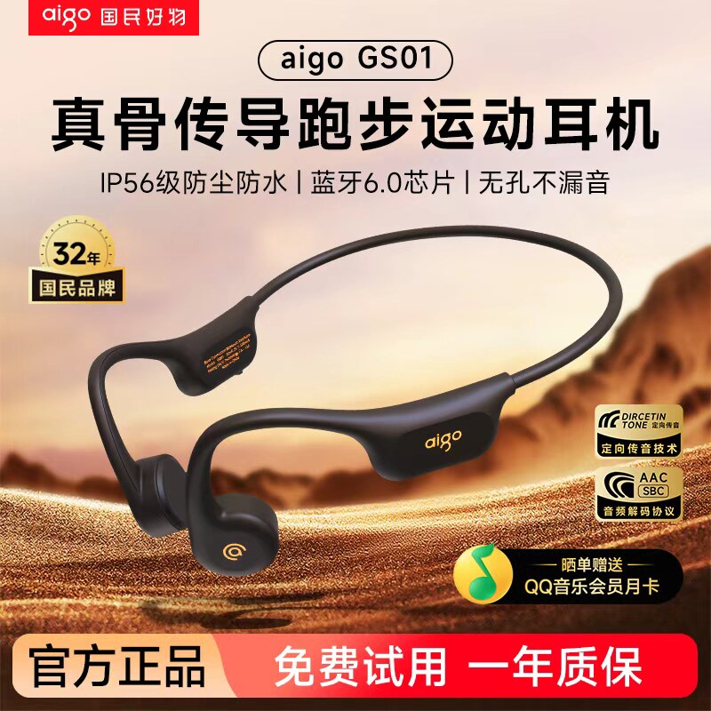爱国者真骨传导蓝牙耳机挂耳式不入耳无线降噪跑步运动专用GS01