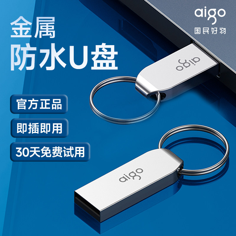 爱国者U盘正品32G金属高速小容量优盘8g车载学生定制官方旗舰店
