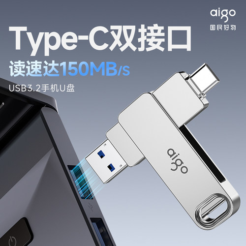 爱国者128G手机U盘typec双接口