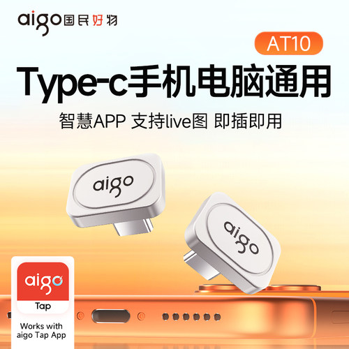 爱国者AT10智能迷你U盘官方正品