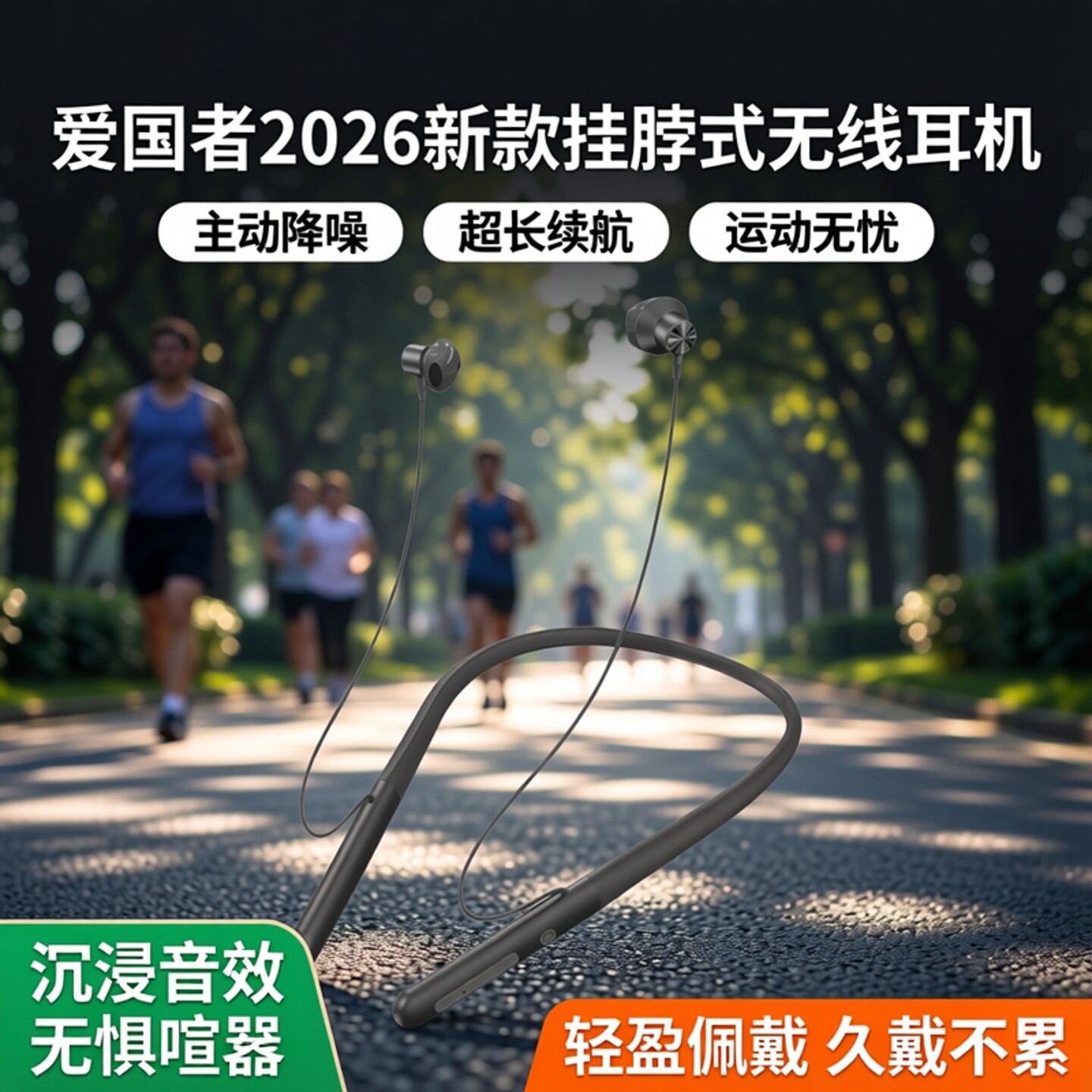 爱国者挂脖式无线蓝牙耳机运动降噪超长续航防汗防水线控2026新款