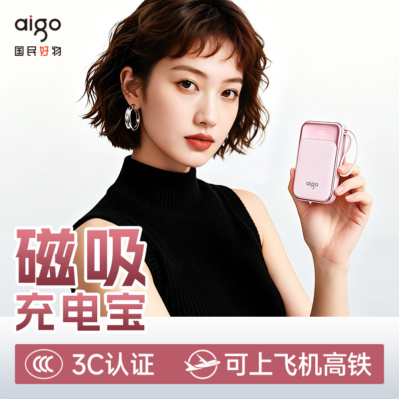 爱国者磁吸无线充电宝自带线轻薄便携10000毫安大容量快充移动电源适用苹果17可上飞机高铁3C认证