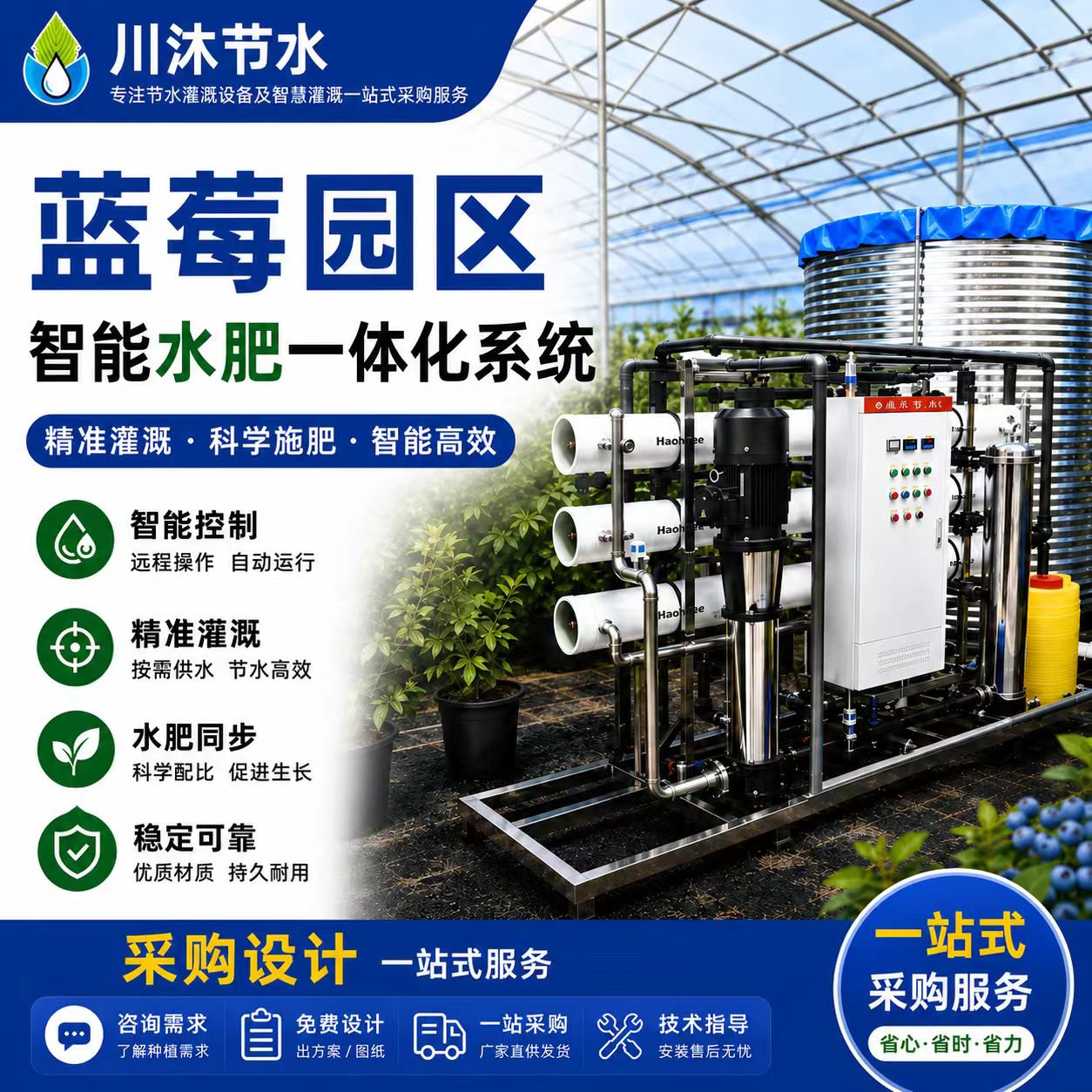 智能水肥一体机精准配肥