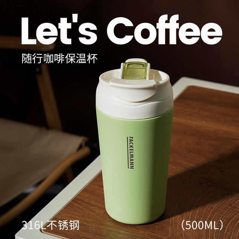 FACKELMANN法克曼科隆随行咖啡保温杯316L不锈钢500ML大容量
