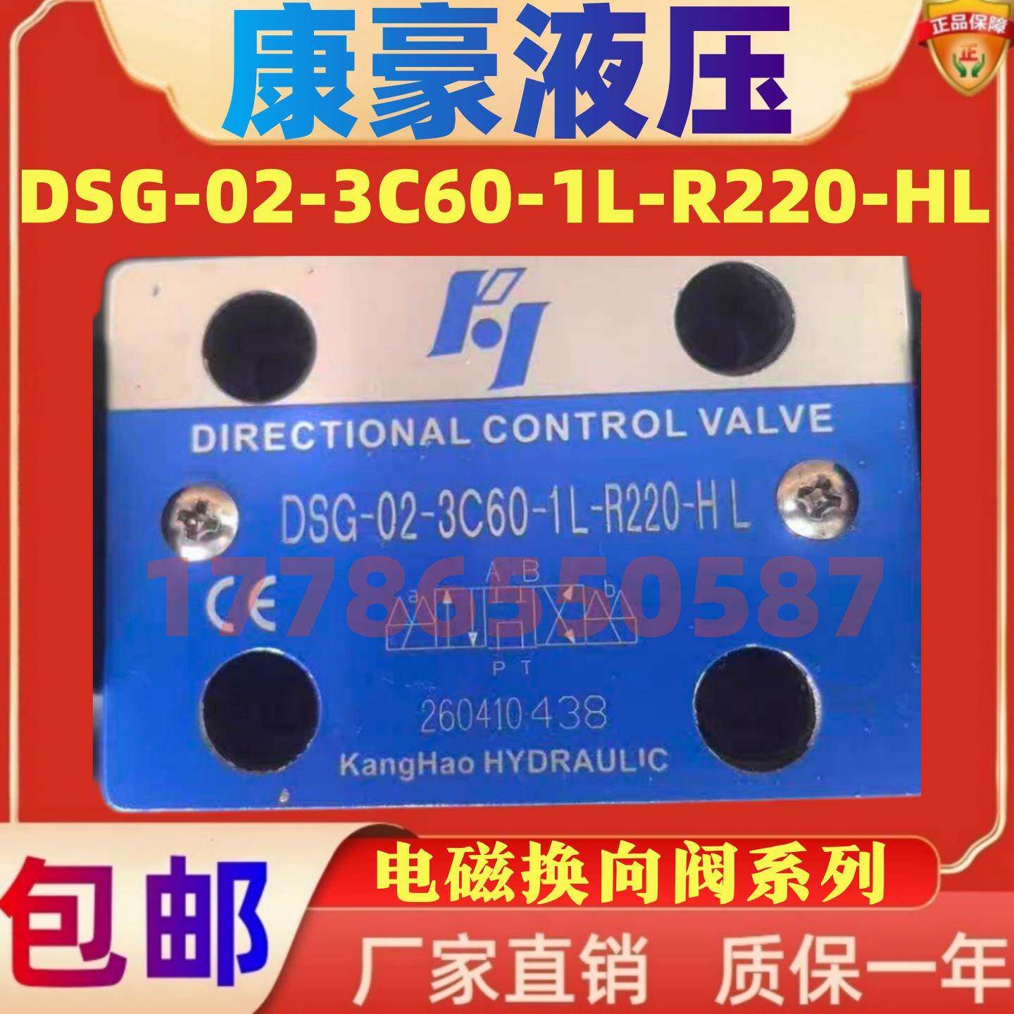 康豪液压 电磁换向阀DSG-02-3C60-1L-R220-HL 电磁阀DSG-03-3C60