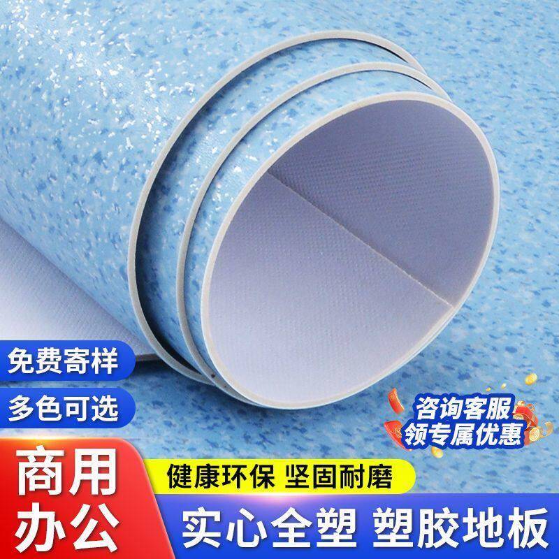 商用PVC塑胶地板革水泥地面直接铺幼儿园加厚耐磨医院防水地板贴