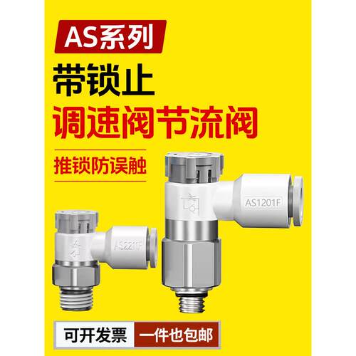 节流阀调速阀SMC接头 AS1201F/2201F-M5/01/02-04A/06A/08SA
