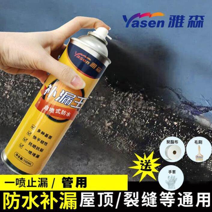 雅森防水补漏喷雾剂房屋天台屋顶楼面防水材料涂料楼顶漏水补漏王
