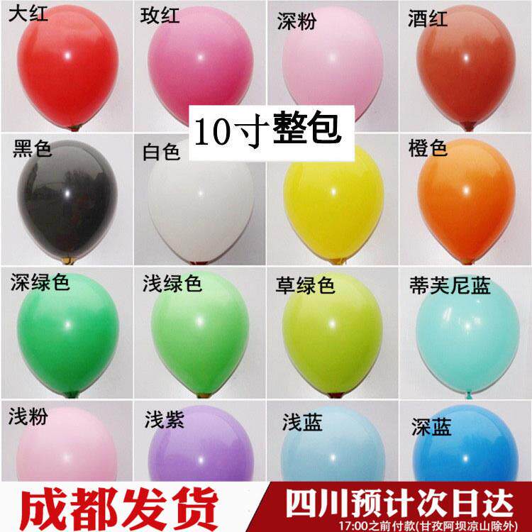 成都马卡龙气球无毒儿童生日汽球派对装饰场景布置粉色彩色系加厚