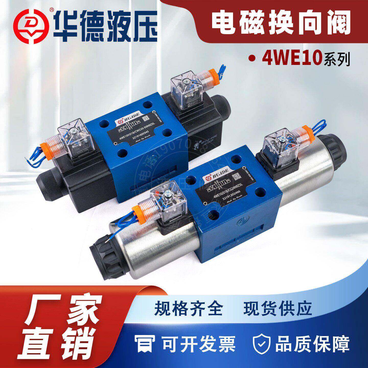 北京华德电磁换向阀4WE10E31B/CG24N9Z5L/CW220/G J H P D液压阀