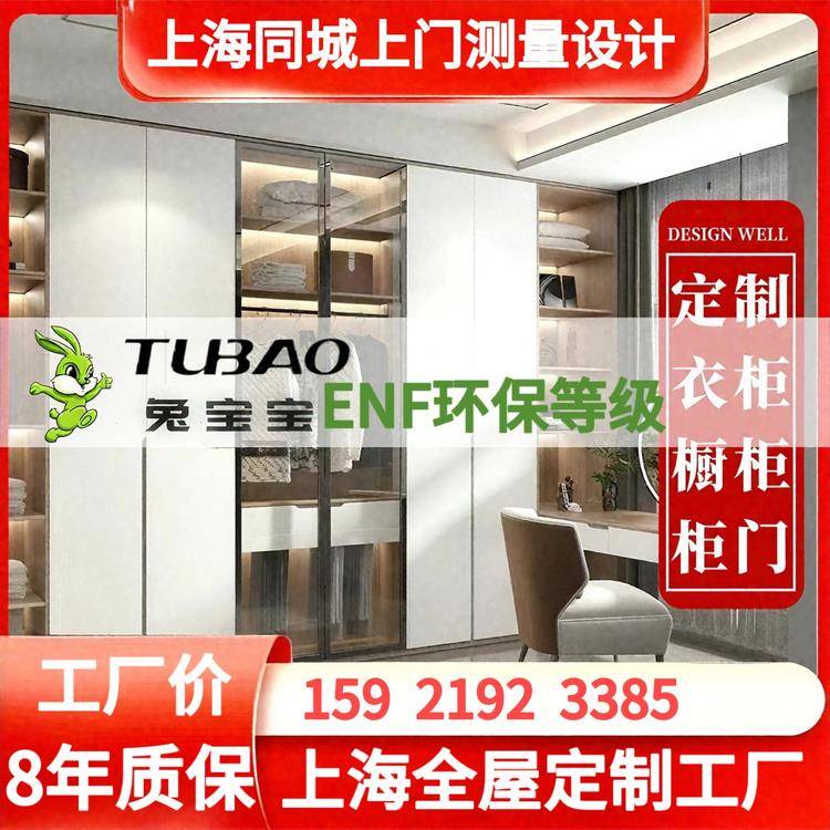 上海兔宝宝全屋定制衣柜整体橱柜衣橱榻榻米衣帽间酒柜工厂店定制