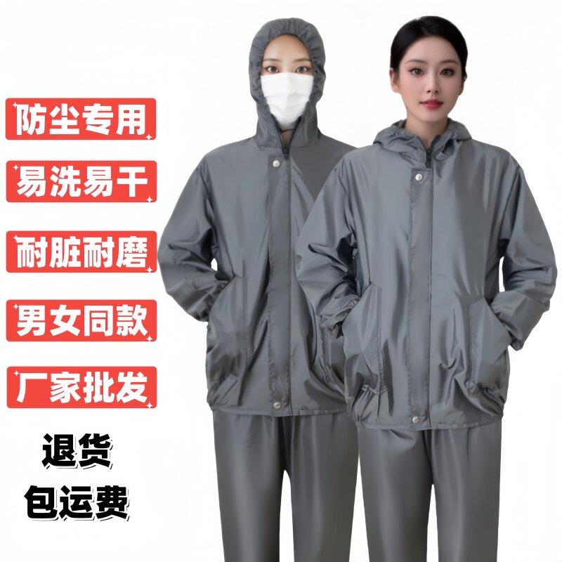 易清洗连帽防尘工作服男女两件式防护衣户外工地养殖搬运农活劳保