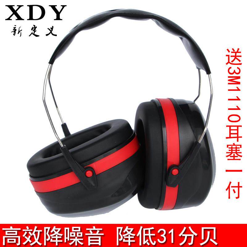 隔音耳罩降噪音防护耳罩包邮劳保耳机学习工厂睡眠耳罩耳塞