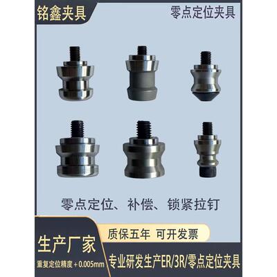 雄克AMF零点定位夹具定位补偿锁紧零点拉钉EROWA标准气动手动拉杆