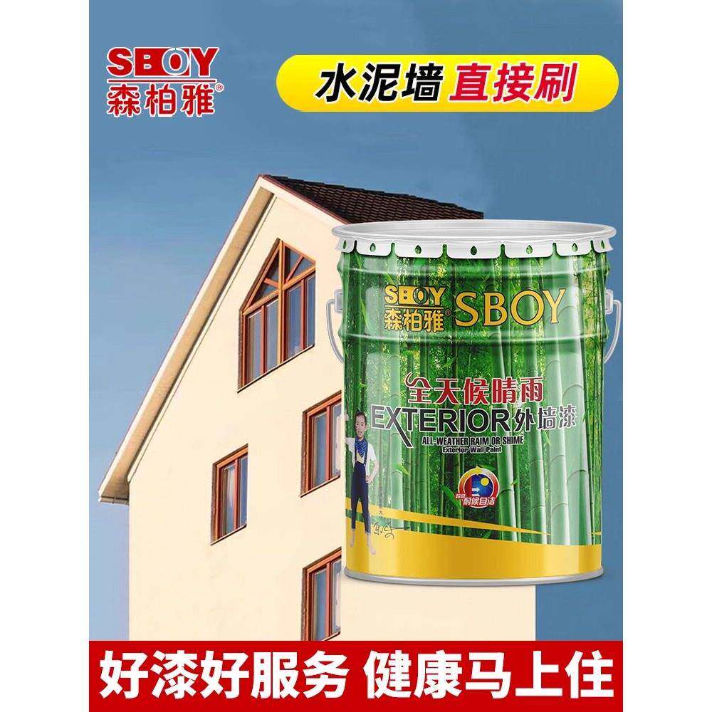 外墙涂料防水防晒涂料30年自刷乳胶漆农村自建房屋室外水泥面专用