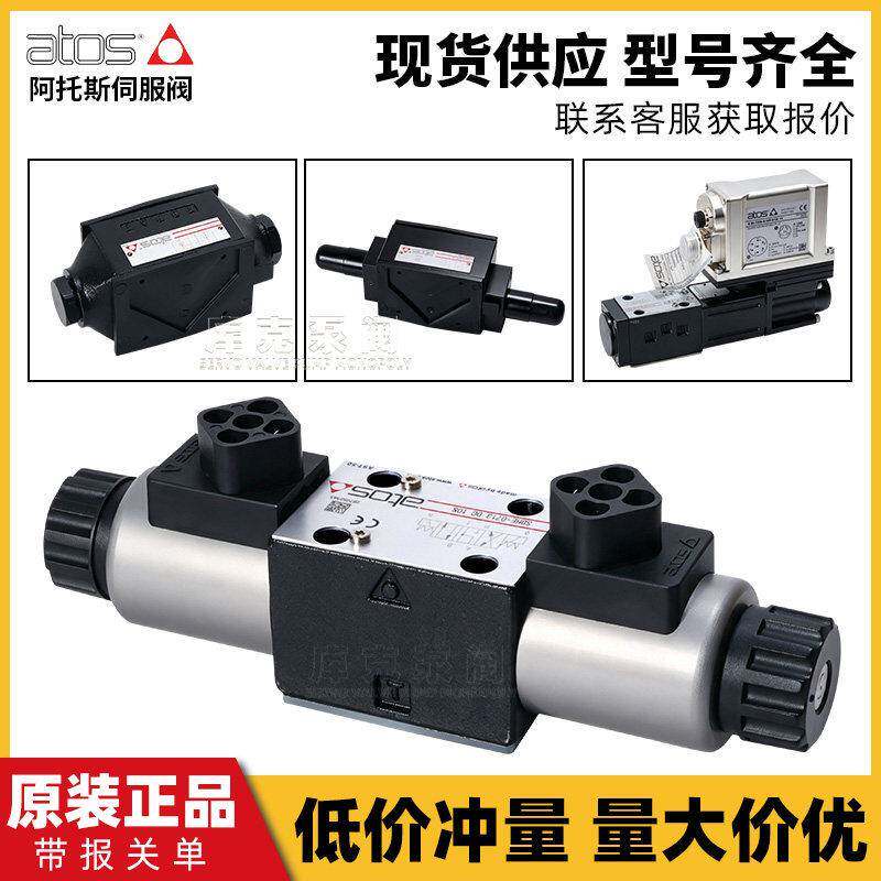 阿托斯ATOS电磁液压阀SDHE-0713 DC10 0610 711 14 51 DHI-0631